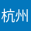 杭州盛产出生企业