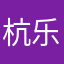 杭州-乐乐