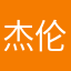 杰伦厦门有票版
