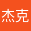 杰克出轨了