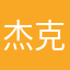 杰克的灵魂