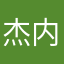 杰内特