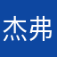 杰弗瑞威威