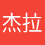 杰拉德杰少123