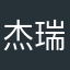 杰瑞米6666