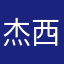 杰西西西西西西西西
