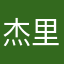 杰里米牛牛