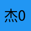 杰 05