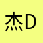 杰didjog
