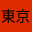 東京からグアム旅行