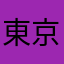 東京スカパラダイスオーケストラ