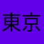 東京喰種まじで神