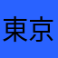 東京在住の台湾主婦