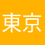 東京都の納豆