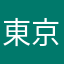 東京都民1001