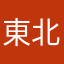 東北北東