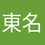 東名高速道路下り