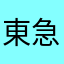 東急バス大好き