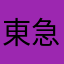 東急9000系