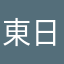 東日本が残念