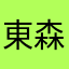 東森小鈺