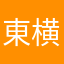 東横