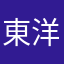 東洋の仙人