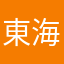 東海堂ii