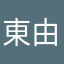 東由翔