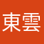 東雲芽衣