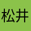 松井証券さん応援してます