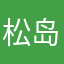 松岛封