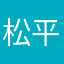 松平定信だわらさかだ