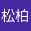 松柏黄寨