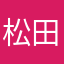 松田翔太