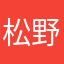 松野家四男松野一松