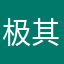 极其敷衍的笔记软件