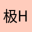 极品小学生o h