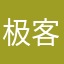 极客群星