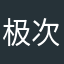 极次要的麦兜