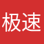 极速肉球