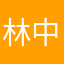 林中静水