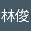 林俊杰的小可爱1307