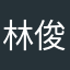 林俊杰11111111
