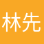 林先生2007