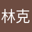 林克的王族双手剑