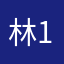 林北 1906