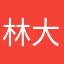 林大打出手