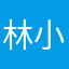 林小盈