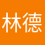 林德开